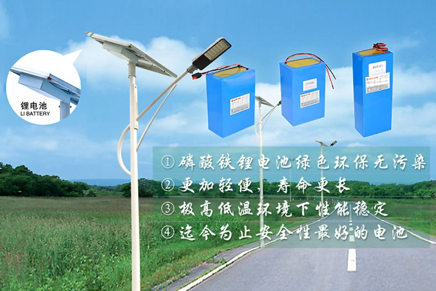 12V太陽(yáng)能路燈用鋰電池_太陽(yáng)能路燈鋰電池廠家